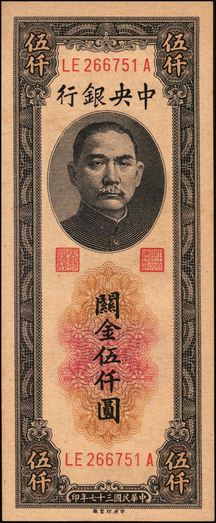 宜和2025年秋季拍卖 纸币 民国三十七年（1948年）中央银行关金中央版伍仟圆一组18枚连号，Pick#361，前双后单字轨；原票，九八品至全新