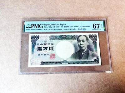 【Blue Auction】世界纸币精拍第775期——18级TOP拍卖/信誉/品质/专业/高效💫 - 【a版单字轨 无47】日本1984-93年10000元 PMG67EPQ