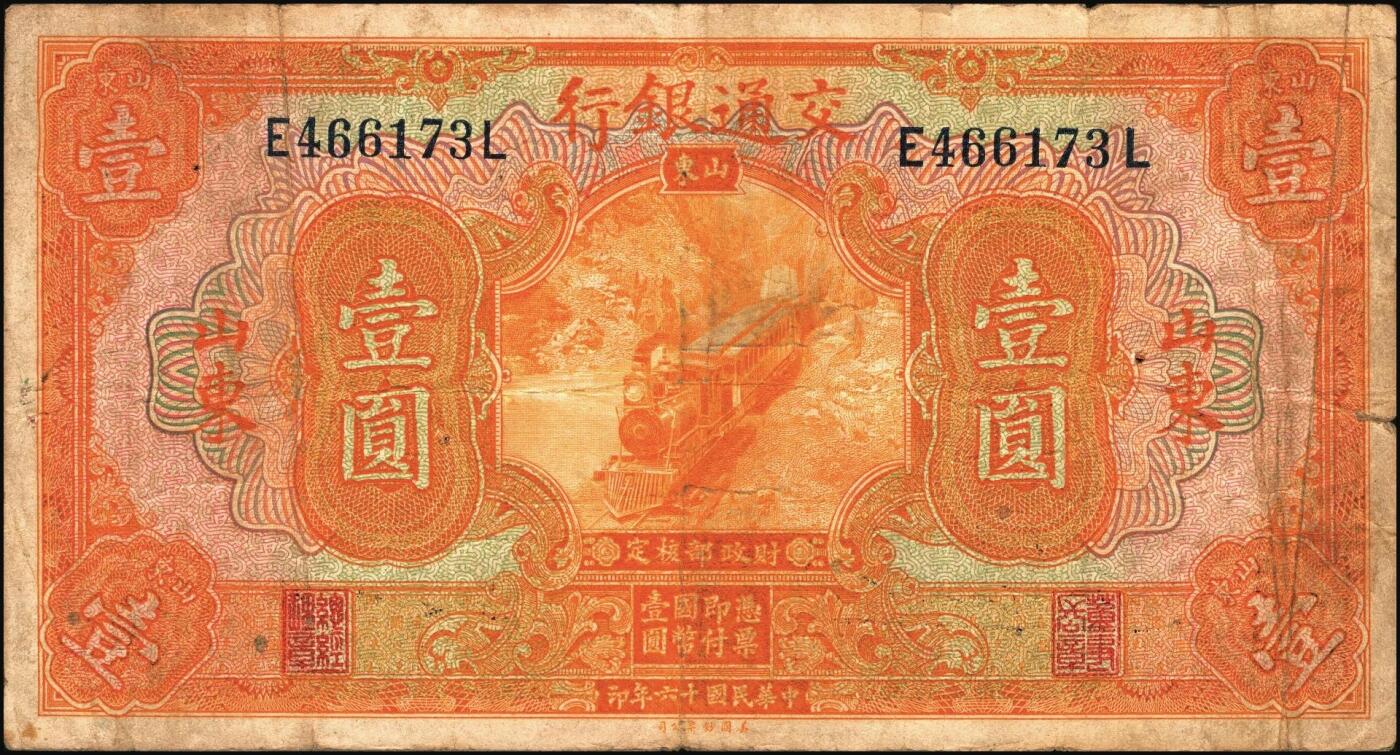 宜和2025年秋季拍卖 纸币 民国纸币一组7枚，其中：交通银行①民国三年（1914年）橄色伍圆（五版改色乙种券），Pick#117p；民国十六年（1927年）②桔色壹圆，Pick#145B；③紫色伍圆，Pick#146C；④绿色拾圆，Pick#147B；以上均为山东地名，正面印章，背唐寿民·王子崧英文签名；⑤⑥桔色壹圆，山东·青岛地名、山东·济南地名各1枚，正背均为中文签名版，均少见，Pick#145B；⑦民国七年（1918年