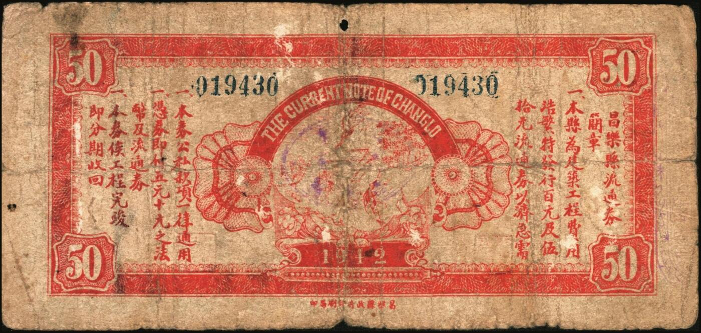 宜和2025年秋季拍卖 纸币