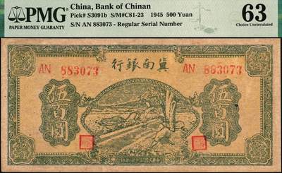 宜和2025年秋季拍卖 纸币 冀南银行纸币一组3枚，其中：①1942年蓝色贰百圆，打水灌溉图，大号码，PMG 58；②1945年绿牛耕地伍百圆，背棕色，双字轨，PMG 63；③1948年红色收割图伍百圆，PMG 50