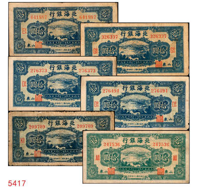宜和2025年秋季拍卖 纸币 - 民国三十四年（1945年）北海银行海滨公路图拾圆一组6枚，山东地名品，绿色1枚，Pick#S3582A；蓝色5枚，Pick#S3582b；原票，七至八五品