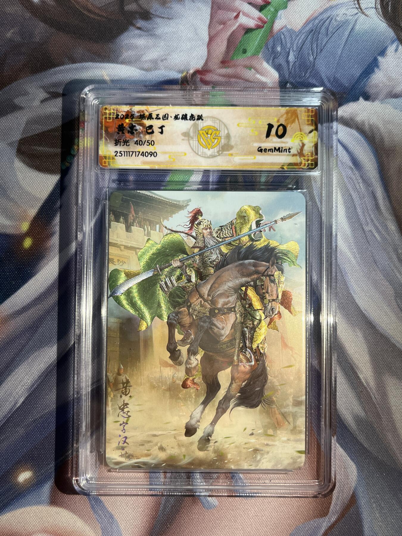 欢迎送拍、零成本上架，释放现金流，合理分配上拍卡品 【折光40/50】巴丁 黄忠 10g 焱卡文化&燎原三国 龙骧虎跃