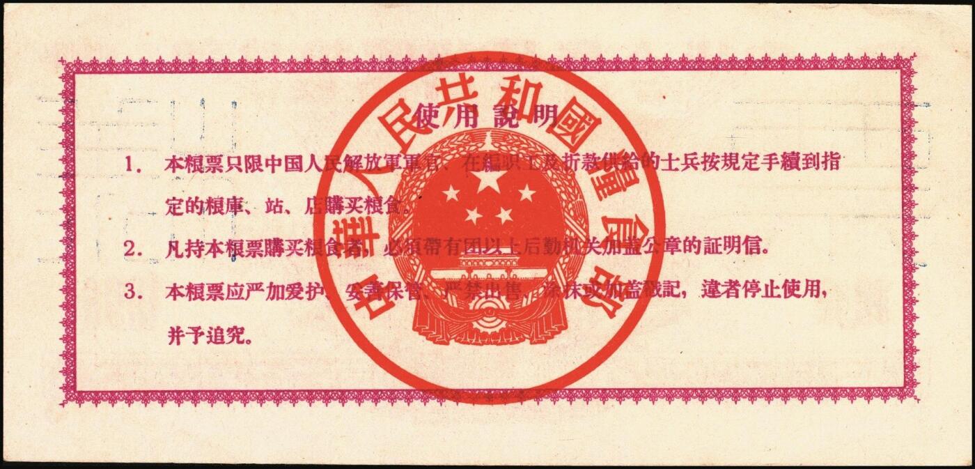 宜和2025年秋季拍卖 纸币 1960年中华人民共和国粮食部军用价购粮票叁拾市斤、壹佰市斤、伍佰市斤、壹仟市斤票样共4枚全套；全新