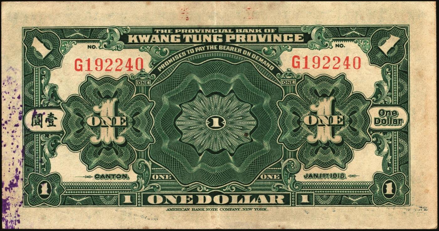 宜和2025年秋季拍卖 纸币 民国七年（1918年）省立广东省银行兑换券壹圆、伍圆、拾圆、伍拾圆（右边为黑色粗体字签名）、壹百圆（右边为行长程天斗手签名）一组6枚，其中伍圆为2枚，签名下均无加印英文职务；原票，七五至九品
