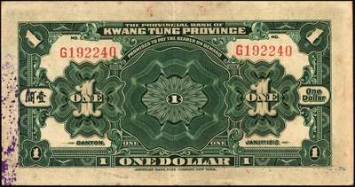 宜和2025年秋季拍卖 纸币 民国七年（1918年）省立广东省银行兑换券壹圆、伍圆、拾圆、伍拾圆（右边为黑色粗体字签名）、壹百圆（右边为行长程天斗手签名）一组6枚，其中伍圆为2枚，签名下均无加印英文职务；原票，七五至九品