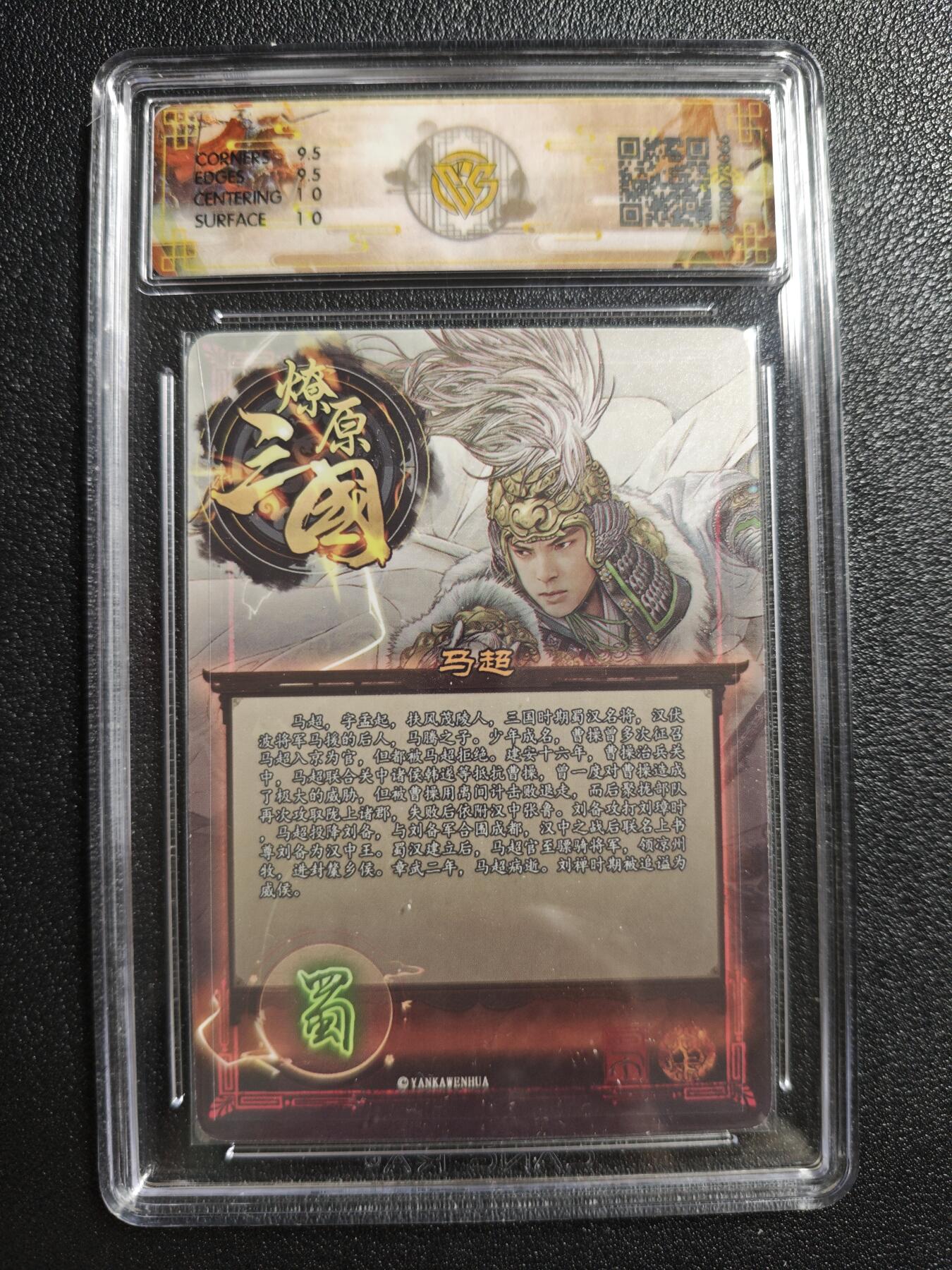 天玑星卡拍第161期《1.15周四截拍》持续收拍收评中 满赠卡需备注 焱卡文化 燎原三国 巴丁 马超 折光 CCG10