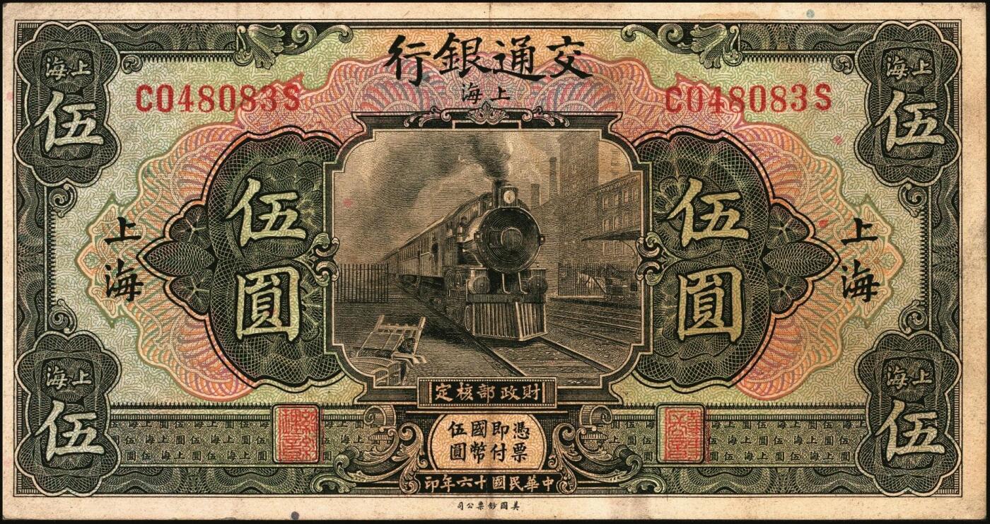 宜和2025年秋季拍卖 纸币 交通银行纸币一组18枚，其中：民国三年（1914年）上海地名，正面印章，背面唐寿民·王子崧英文签名①（五版改色通用券）紫色壹圆；②③（五版改色沪用券）橄色伍圆、红色拾圆（五版改色沪用券）；④（五版改色津用券）红色伍圆，天津地名，正面中文花押，背面李钟楚·卢学溥英文签名。民国十六年（1927年）上海地名⑤蓝色壹圆，印章版，背面唐寿民·王子崧英文签名；⑥橄绿色伍圆，上海地名；天津地名⑦绿色壹圆，正背面