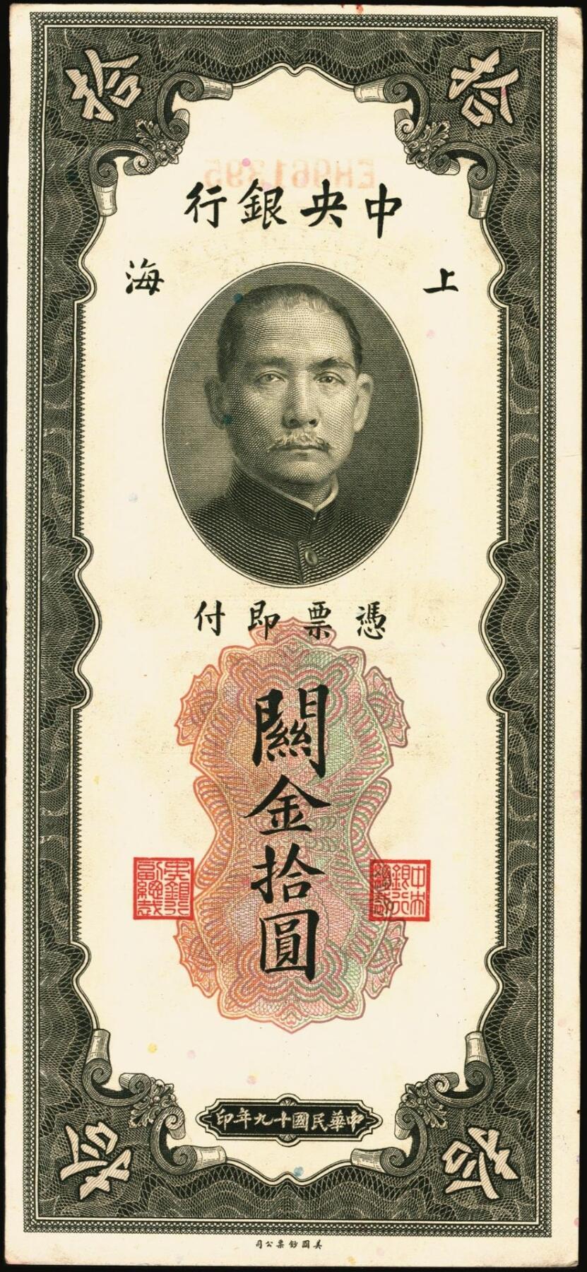 宜和2025年秋季拍卖 纸币 民国十九年（1930年）中央银行美钞版关金一组8枚，均为李骏耀·田亦民原色签名，单面号双字轨，其中：壹圆1枚，Pick#325d；伍圆4枚，Pick#326d；拾圆3枚，Pick#327d；原票，九五品至全新
