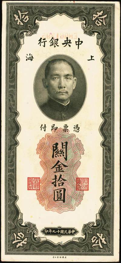 宜和2025年秋季拍卖 纸币 民国十九年（1930年）中央银行美钞版关金一组8枚，均为李骏耀·田亦民原色签名，单面号双字轨，其中：壹圆1枚，Pick#325d；伍圆4枚，Pick#326d；拾圆3枚，Pick#327d；原票，九五品至全新