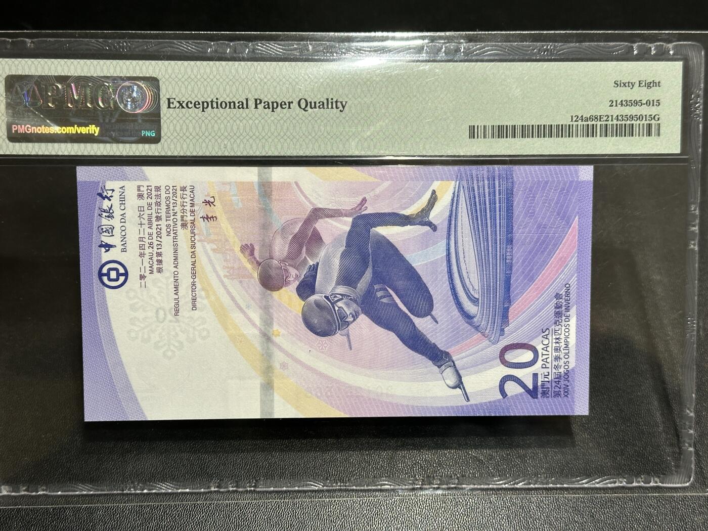 《外钞收藏家》第六百零二期（精品场）（本平台长期征集拍品、欢迎藏友们联系合作）