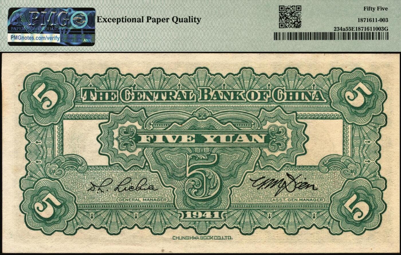 宜和2025年秋季拍卖 纸币 民国三十年（1941年）中央银行中华版伍圆，前后字轨；旋转号999666，据统计每百万张仅有125张此类型号码，较为稀少；此券为双豹子圆圆号码，更为罕见；PMG 55 EPQ/Rotator Serial Number