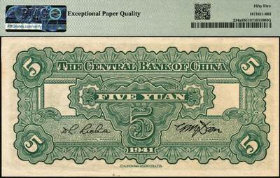宜和2025年秋季拍卖 纸币 民国三十年（1941年）中央银行中华版伍圆，前后字轨；旋转号999666，据统计每百万张仅有125张此类型号码，较为稀少；此券为双豹子圆圆号码，更为罕见；PMG 55 EPQ/Rotator Serial Number