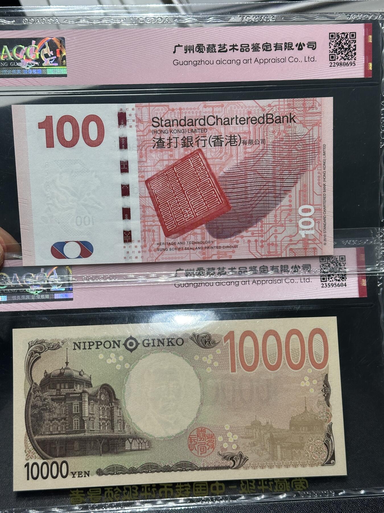 《外钞收藏家》第六百零二期（精品场）（本平台长期征集拍品、欢迎藏友们联系合作） 2016年香港渣打银行100元 豹子号777+2024年日本最新版1万日元AA冠 爱藏评级 