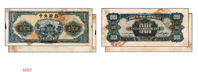 宜和2025年秋季拍卖 纸币 - 民国三十三年（1944年）中央银行灰蓝色“复兴关”壹百圆单面反版试印票，正背共2枚，中央信托局印制处，未正式发行之设计打样稿（颜色与流通票不同），亦未见图录记载；八五至九五品，敬请关注