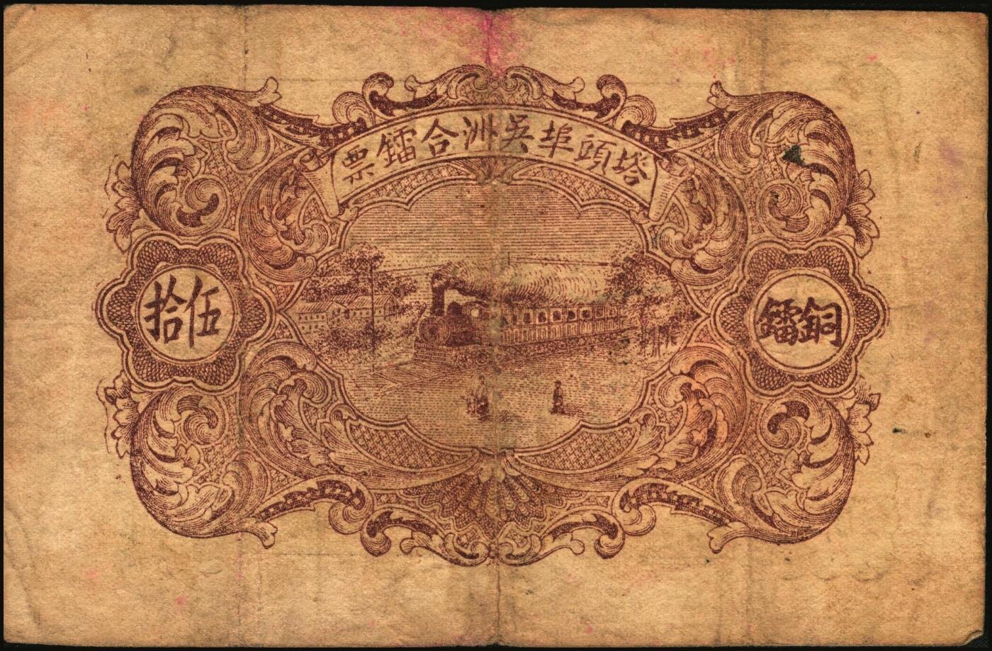 宜和2025年秋季拍卖 纸币 民国钱庄票券一组7枚，其中：福建①②（古田）陆三益壹角2枚；③惠枫·农民交换有价证券局1927年大洋贰角；④福安洪泰方1933年叁角；广东揭阳⑤塔头埠洲合镭票1926年铜镭伍拾枚；⑥林泰和角票1935年壹角；⑦上海柯尔登药行寿尔康辩真券（甲券）；七五至九五品