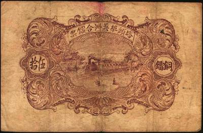 宜和2025年秋季拍卖 纸币 民国钱庄票券一组7枚，其中：福建①②（古田）陆三益壹角2枚；③惠枫·农民交换有价证券局1927年大洋贰角；④福安洪泰方1933年叁角；广东揭阳⑤塔头埠洲合镭票1926年铜镭伍拾枚；⑥林泰和角票1935年壹角；⑦上海柯尔登药行寿尔康辩真券（甲券）；七五至九五品