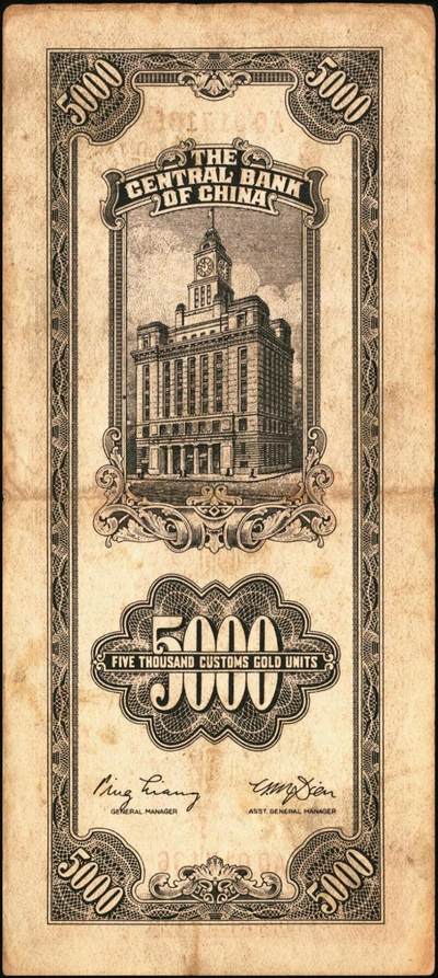 宜和2025年秋季拍卖 纸币 民国三十六年（1947年）中央银行关金中央版棕色伍仟圆一组11枚，Pick#352，其中大号码券2枚，小号码券9枚；原票，七至九八品