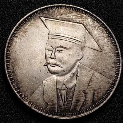 泉币菌-第168场- 精品福利场 - 纪念品 袁像 壹圆 39.4mm