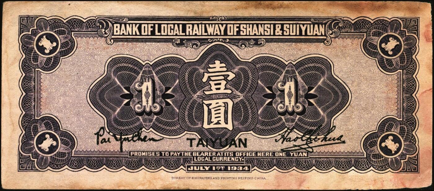 宜和2025年秋季拍卖 纸币 晋绥地方铁路银号纸币一组3枚，其中：①民国廿三年（1934年）壹圆，太原地名；民国二十五年（1936年）②伍角；③伍圆，山西地名；该银号为阎锡山官办山西四行号“省铁垦盐”之一；七五至八五品