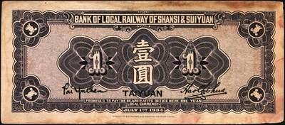 宜和2025年秋季拍卖 纸币 晋绥地方铁路银号纸币一组3枚，其中：①民国廿三年（1934年）壹圆，太原地名；民国二十五年（1936年）②伍角；③伍圆，山西地名；该银号为阎锡山官办山西四行号“省铁垦盐”之一；七五至八五品