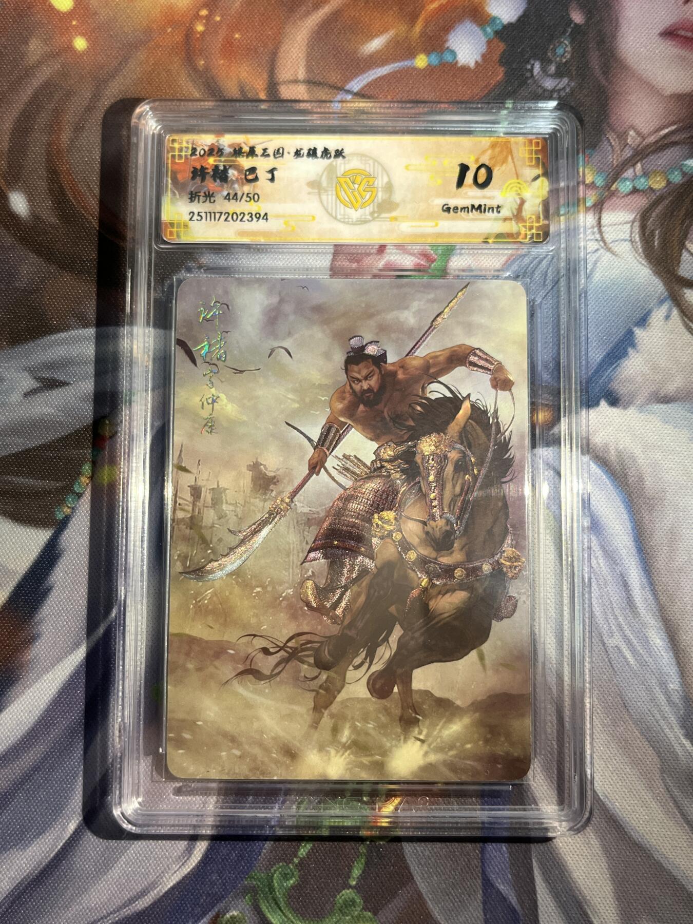 欢迎送拍、零成本上架，释放现金流，合理分配上拍卡品 【折光44/50】巴丁 许褚 10g  焱卡文化&燎原三国 龙骧虎跃