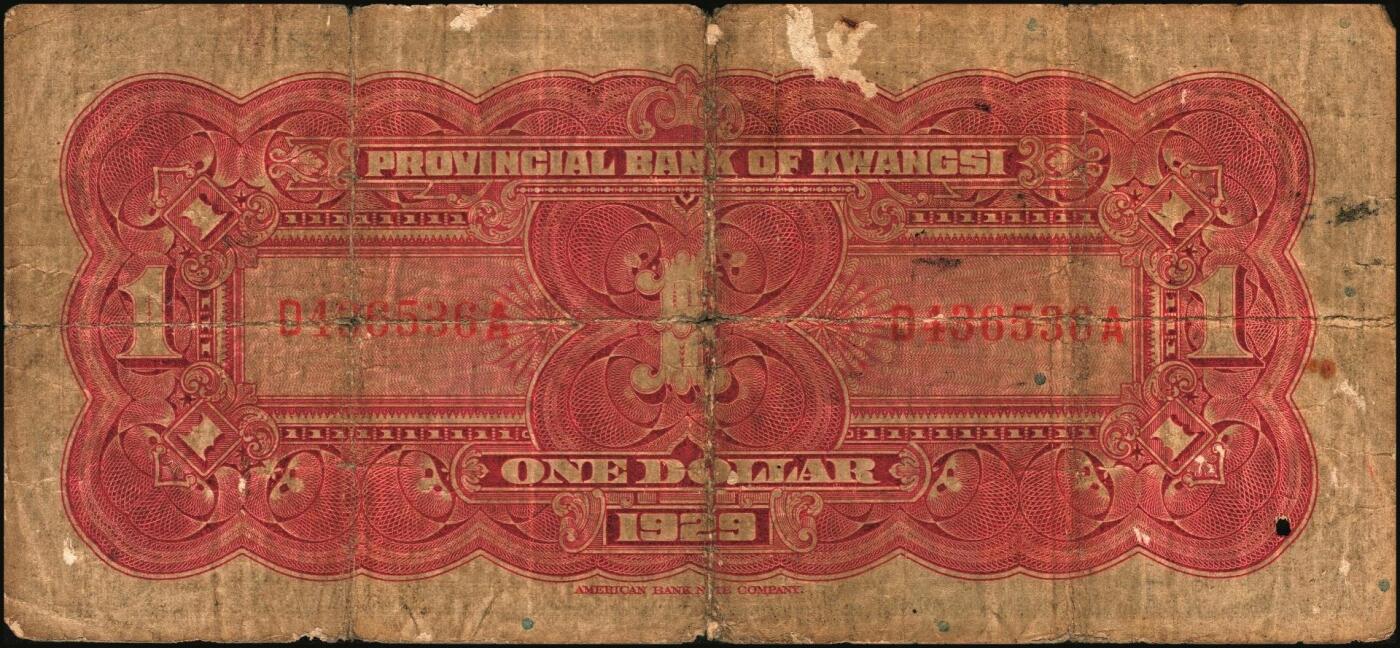 宜和2025年秋季拍卖 纸币 民国纸币一组7枚，其中：①1912年广西银行第三版壹圆，梧州地名，No.字轨7位数大号码券；②1929年广西省银行美钞版壹圆，无地名；③1921年云南富滇银行美钞版半圆；江西裕民银行④大东版伍分；⑤1933年大东版伍角，白鹿洞书院图，无地名券；⑥1937年河南农工银行商务版壹角，主图为辉县百泉湖；⑦1941年江苏省农民银行大东版壹圆，苏州虎丘塔图，李寿庸签名；五五至九八品