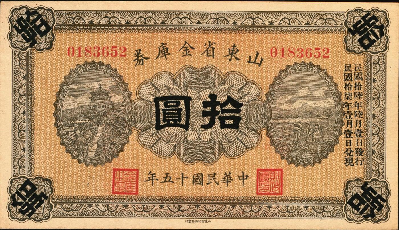 宜和2025年秋季拍卖 纸币 民国十五年（1926年）山东省金库券壹圆、伍圆、拾圆各1枚，加印“民国拾陆年陆月壹日发行，民国拾柒年壹月壹日兑现”，奉系张宗昌发行；原票，八五至九五品