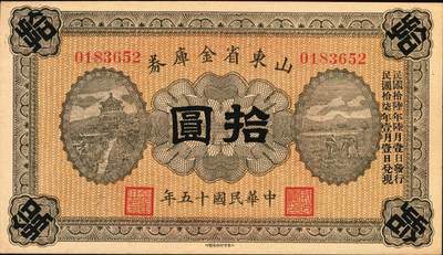 宜和2025年秋季拍卖 纸币 民国十五年（1926年）山东省金库券壹圆、伍圆、拾圆各1枚，加印“民国拾陆年陆月壹日发行，民国拾柒年壹月壹日兑现”，奉系张宗昌发行；原票，八五至九五品