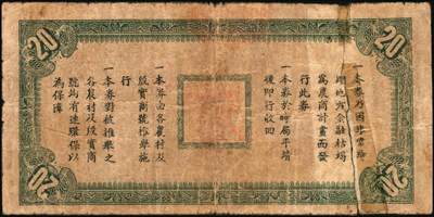 宜和2025年秋季拍卖 纸币 河北地方纸币一组2枚：①民国二十六年（1937年）宁晋县救济农村流通券壹圆，背印商会钤章及告白文字，七至八品；②民国二十七年（1938年）文霸联区（文安、霸县两县交界之苏桥镇一带）农民合作社救济金融临时流通券贰角，济南大明湖北极庙图，背印告白文字；有贴补，六成新