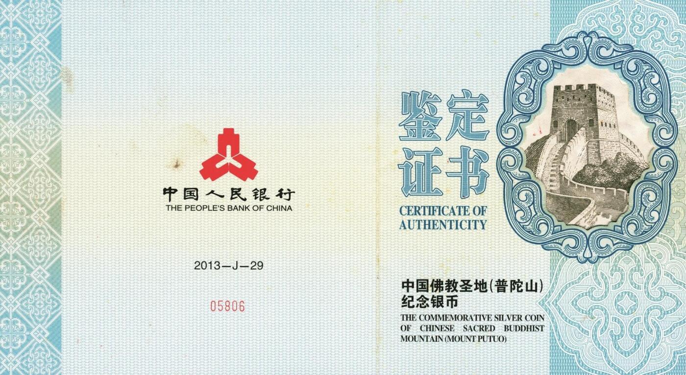 宜和2025年秋季拍卖 古钱/金银锭/机制币 2013年中国佛教圣地“普陀山”精制1公斤银币，原盒、原包装、带证书，完全未使用，发行量1万枚