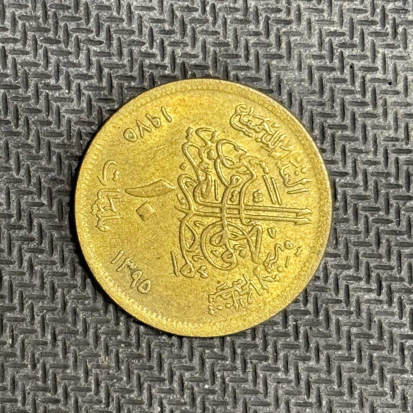 逸泉钱币2026C世界钱币纪念币专场第二组C1-400件 11 埃及米莉姆纪念币