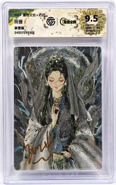 白泽拍卖卡牌手绘专场第31期（岁寒知松柏 春意已可期） - 2024 星宿文创 观音  迟迟亲签 粗闪 CCG评级 9.5分 特标