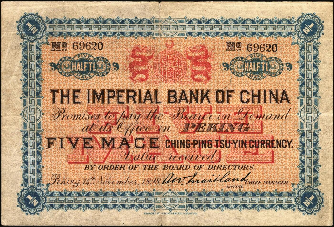 宜和2025年秋季拍卖 纸币 大清光绪二十四年（1898年）中国通商银行·京城京平足银伍钱，Pick#A39；原票，八品