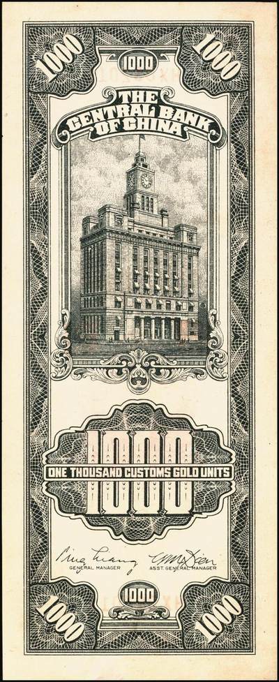 宜和2025年秋季拍卖 纸币 民国三十六年（1947年）中央银行关金壹仟圆一组7枚，Pick#339，梁平·田亦民签名，其中：大业版、中华书局版各3枚，中央版1枚；七至九八品