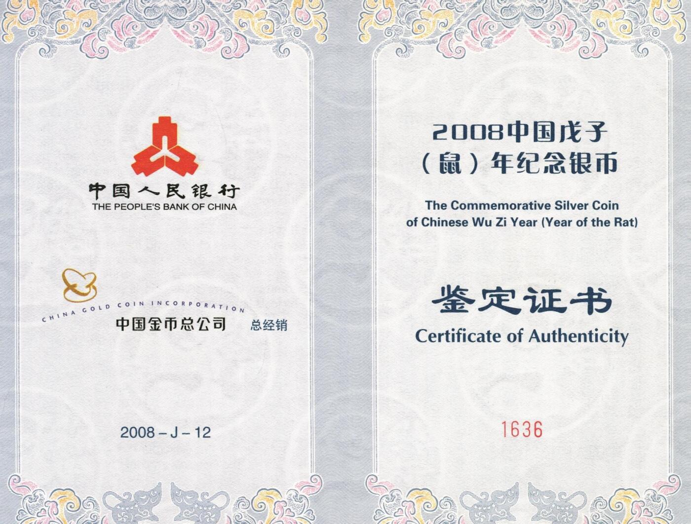 宜和2025年秋季拍卖 古钱/金银锭/机制币 2008年中国戊子（鼠）年纪念银币1公斤精制银币，原盒、原包装、带证书、完全未使用，发行量3800枚