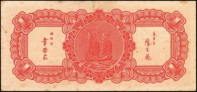 宜和2025年秋季拍卖 纸币 浙江纸币一组8枚，其中：浙江地方银行竖式伍分；横式贰分、伍分；1936年壹角、贰角无字轨、伍角单字轨；1939年壹圆；1949年浙江省银行壹圆；七五至九品