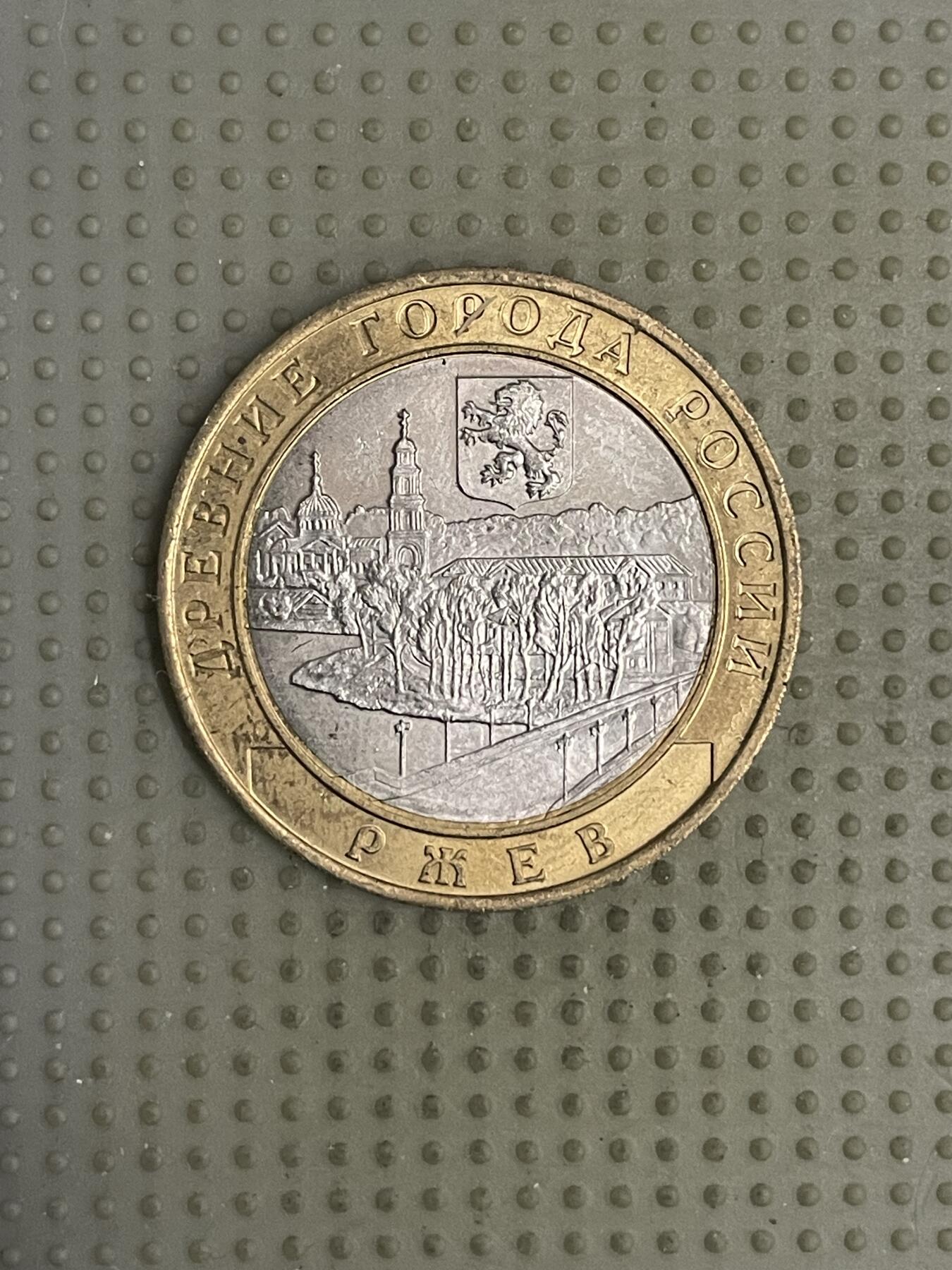2026年第10场各国散币拍卖（总第160场）16.17两天外出，18号可以发货 俄罗斯2016年古城系列10卢布纪念币 列勒热夫