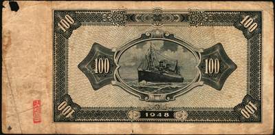 宜和2025年秋季拍卖 纸币 民国叁拾柒年（1948年）关东银行壹圆、伍圆、拾圆、壹百圆一组4枚，发行流通于旅大解放区；原票，六五至七五品