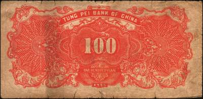 宜和2025年秋季拍卖 纸币 东北银行纸币一组8枚，其中：辽东地名券，1945年①红色拾圆短号券，红字地名，无厂铭；②棕色伍拾圆，红字地名；③④1946年红牛耕地壹圆2枚；地方流通券⑤1945年甲种壹百圆，双冠字圆体号码券；1948年⑥兵农图贰佰伍拾圆，小号码；⑦工农图壹仟圆，圆体号码；⑧1950年伍佰圆，小号码；七至八品