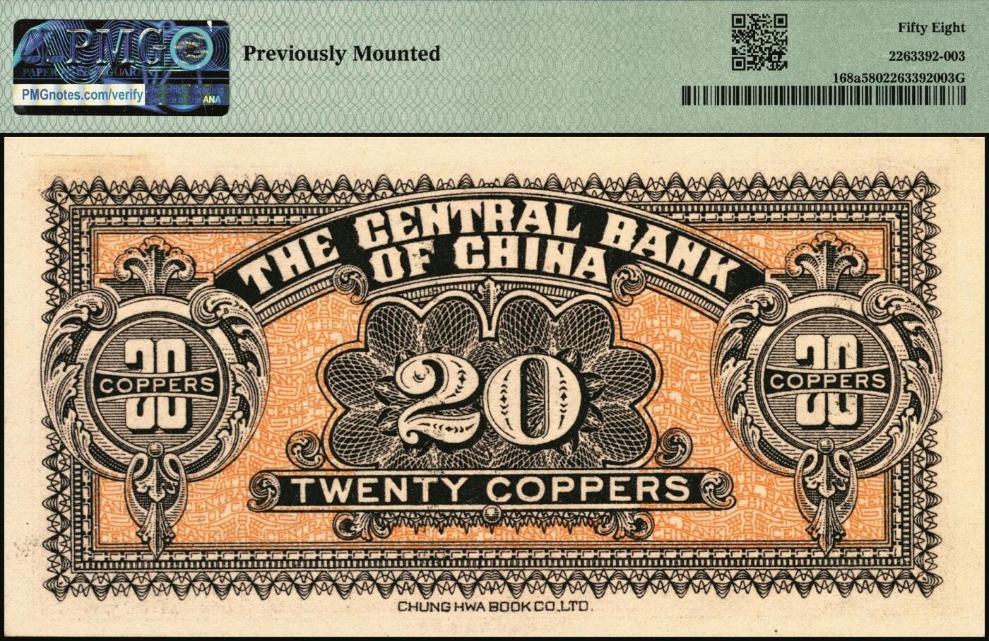 宜和2025年秋季拍卖 纸币 中央银行（1928年）当拾铜元贰拾枚，加盖“每五百枚合国币壹圆，限陕省境内通用”，单字轨，号码无3、4、7；PMG 58