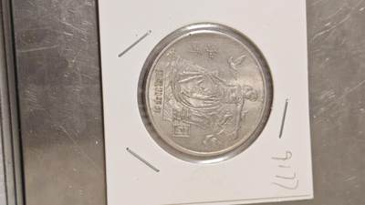 杂币场 - 国际和平年纪念币一枚