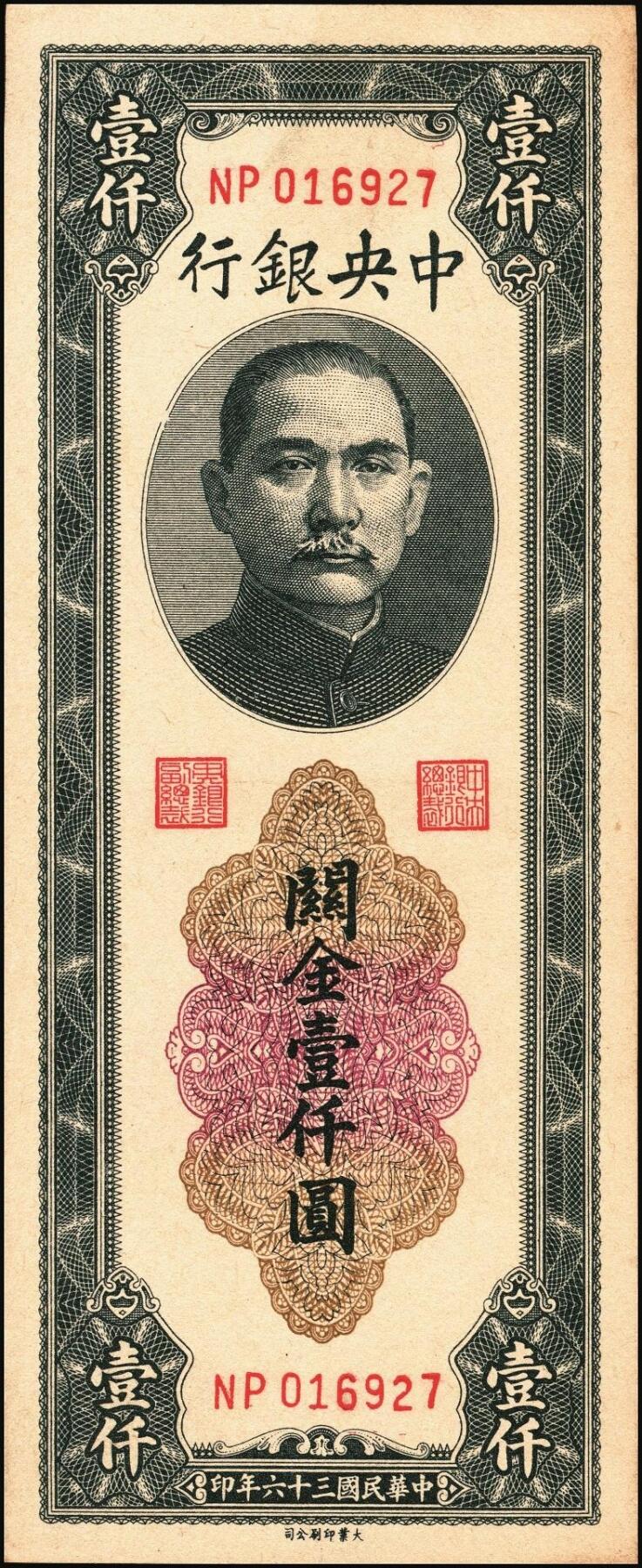 宜和2025年秋季拍卖 纸币 民国三十六年（1947年）中央银行关金三组10枚，其中：①Pick#339 壹仟圆5枚，中央厂1枚、大业版4枚；②Pick#342 贰仟圆3枚，中央厂、大业版、大东上海版各1枚；③Pick#343 贰仟圆，中华版2枚；九五至九八品