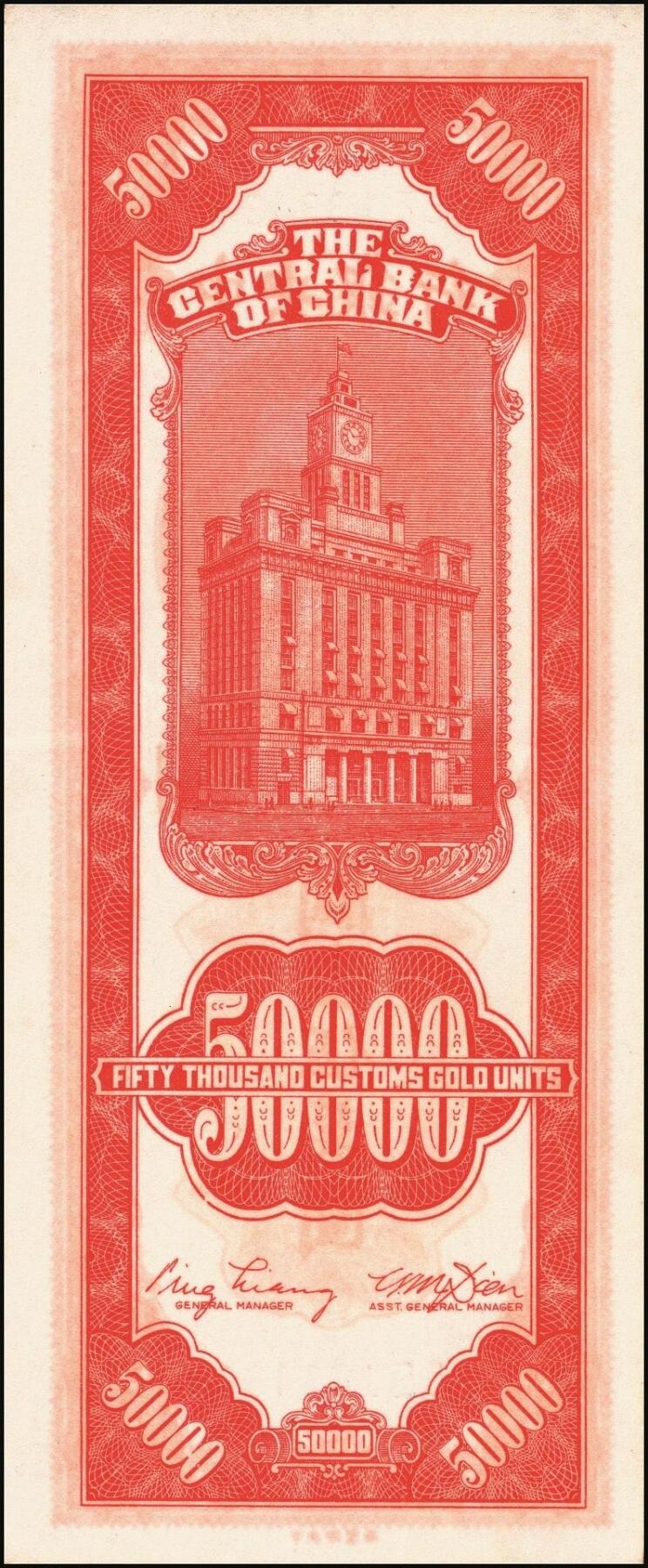 宜和2025年秋季拍卖 纸币 中央银行关金一组6枚，其中：1947年美商保安版伍佰圆2枚，Pick#336；1947年德纳罗版贰仟圆2枚，Pick#344；1948年中央版红色伍万圆2枚，Pick#370；九五至九八品