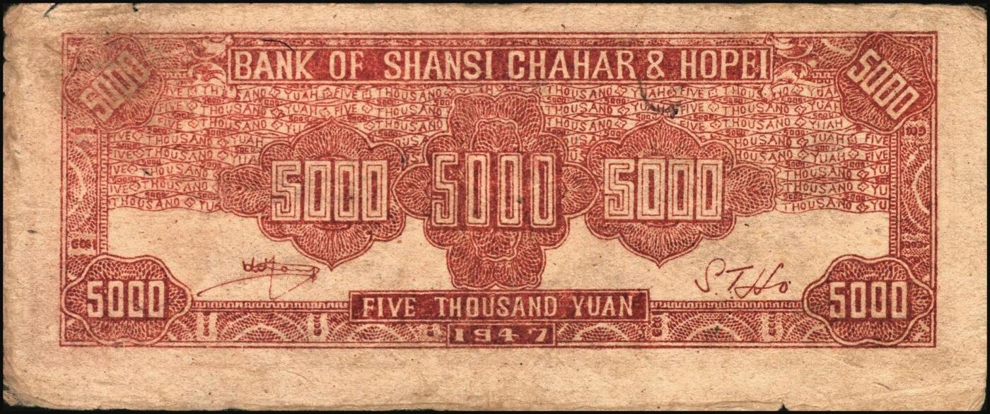 宜和2025年秋季拍卖 纸币 区票一组12枚，其中：中华苏维埃共和国国家银行①1932年壹角，背面号码无字轨，毛泽民·邓子恢签名；②1934年湘赣省分行拾枚，背面号码E字轨。晋察冀边区银行，1939年③贰圆；④长城图伍圆，H冠字；⑤1943年红色牧羊图拾圆，早期签名；⑥1945年塔桥风景图伍佰圆，浅云版；1946年⑦牧牛图伍百圆；⑧摘豆荚图伍佰圆；⑨驮运与耕地图伍佰圆；⑩清河桥壹仟圆；1947年⑪水车图壹仟圆，冀热辽地名，错版