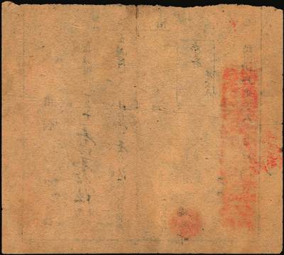 宜和2025年秋季拍卖 纸币 山东解放区“北海银行借券”一组2枚：民国卅七年（1948年）借券“麦种”捌拾伍斤；民国卅八年（1949年）借券“豆子”壹佰壹拾伍斤，月息1分5厘，由昌南县（昌邑县南部区域析置）南孟区李戈庄第四村村公所所借；少见，七至八成新，附北海银行印钞厂职员证章1枚