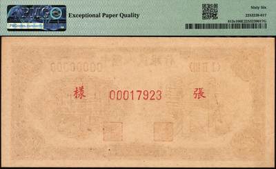宜和2025年秋季拍卖 纸币 1949年第一版人民币“织布”伍圆单面票样，正背共2枚，上海印钞厂印制；均为PMG 66 EPQ，冠军分，仅6对