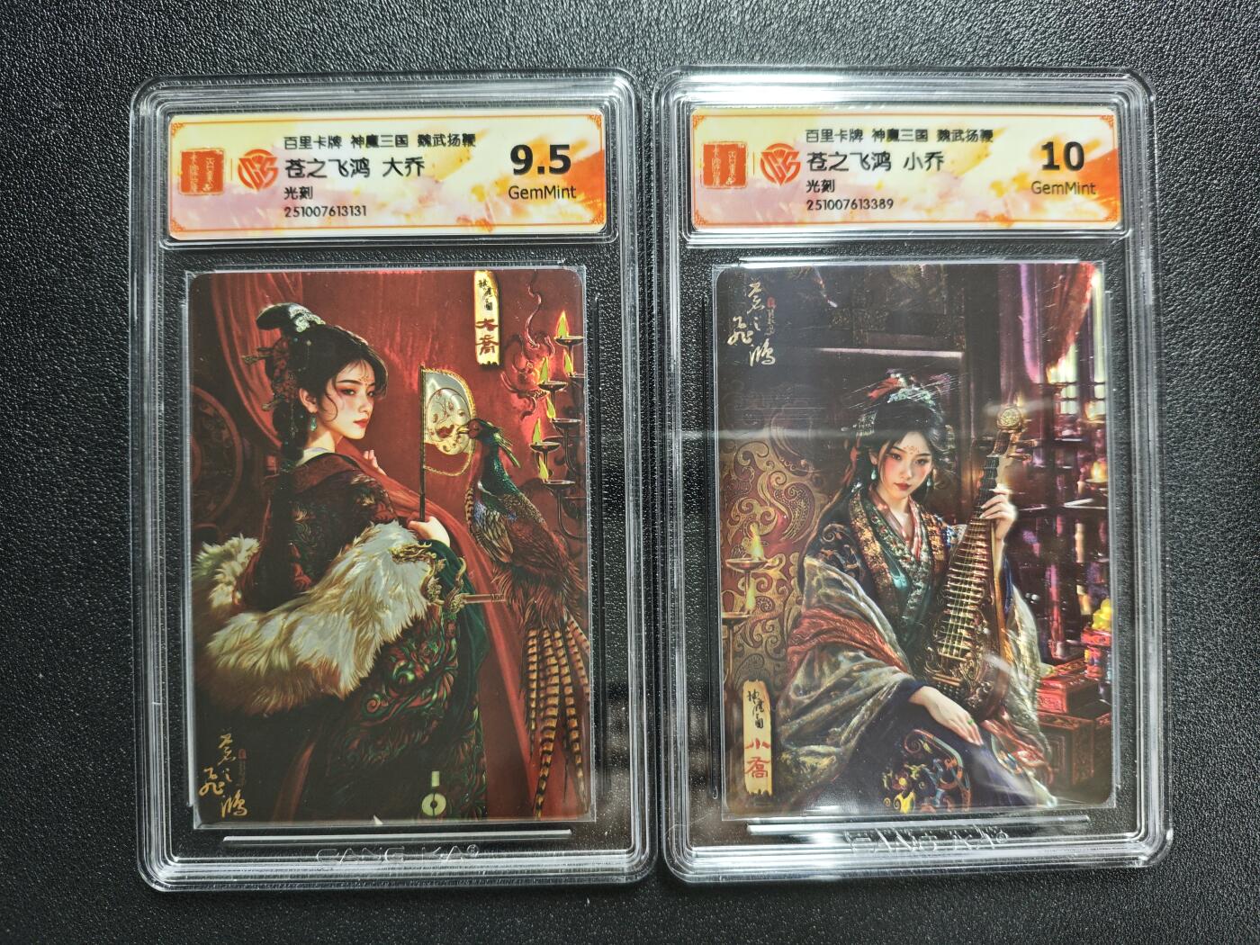 天玑星卡拍第161期《1.15周四截拍》持续收拍收评中 满赠卡需备注 百里卡牌 神魔三国 魏武扬鞭 苍之飞鸿 大乔 小乔 光刻 两张 CCG9.5-10