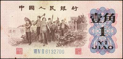 宜和2025年秋季拍卖 纸币 1962年第三版人民币壹角一组34枚，部分连号，其中：蓝号码三罗马25枚，Pick#877c；蓝号码二罗马9枚，Pick#877d；原票，九八品至全新