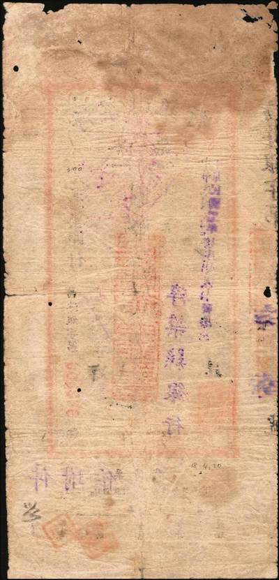 宜和2025年秋季拍卖 纸币 民国本票一组2枚，其中：①抗战时期（陕西）三原县银行本票国币拾圆，少见；②民国卅七年（1948年）浮梁县银行（江西地方县级银行）本票贰佰万元；六五至七品